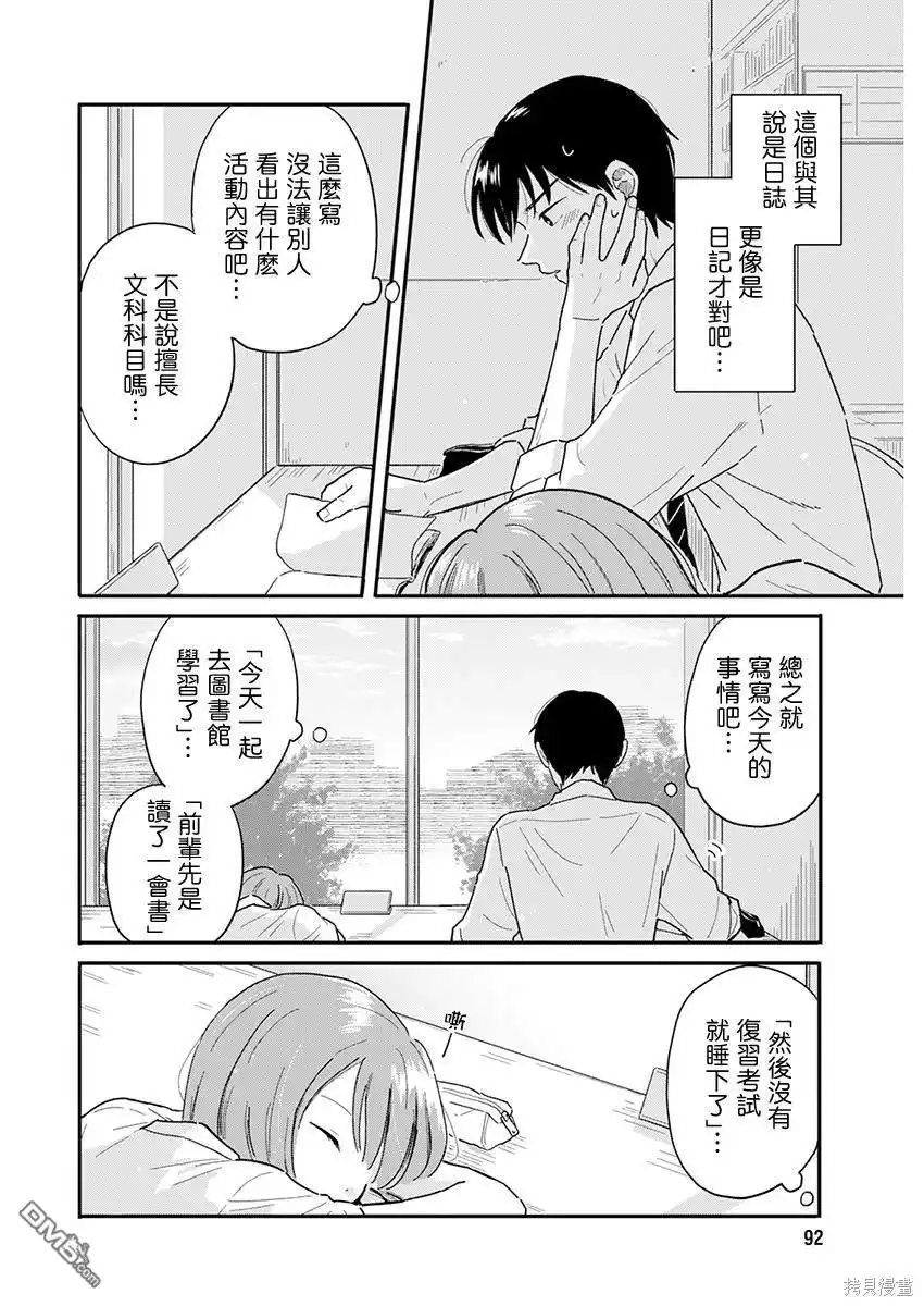 《放学后归宅日常》第6话 第10页