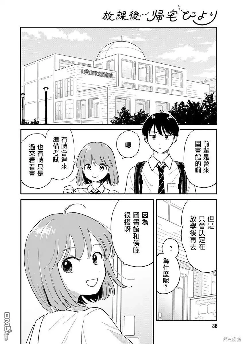 《放学后归宅日常》第6话 第4页