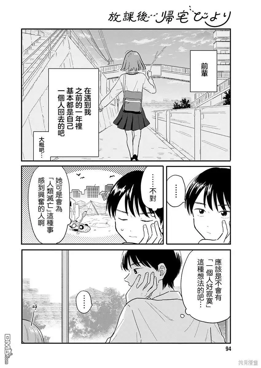 《放学后归宅日常》第6话 第12页