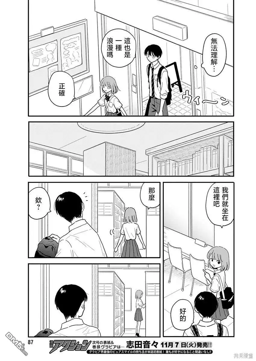 《放学后归宅日常》第6话 第5页