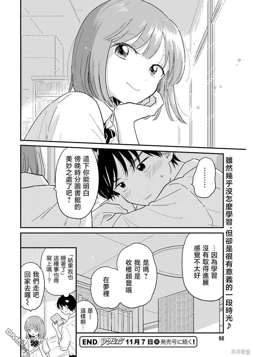 《放学后归宅日常》第6话 第16页