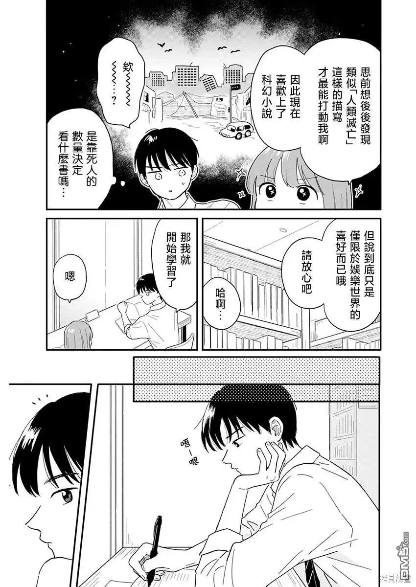 《放学后归宅日常》第6话 第7页