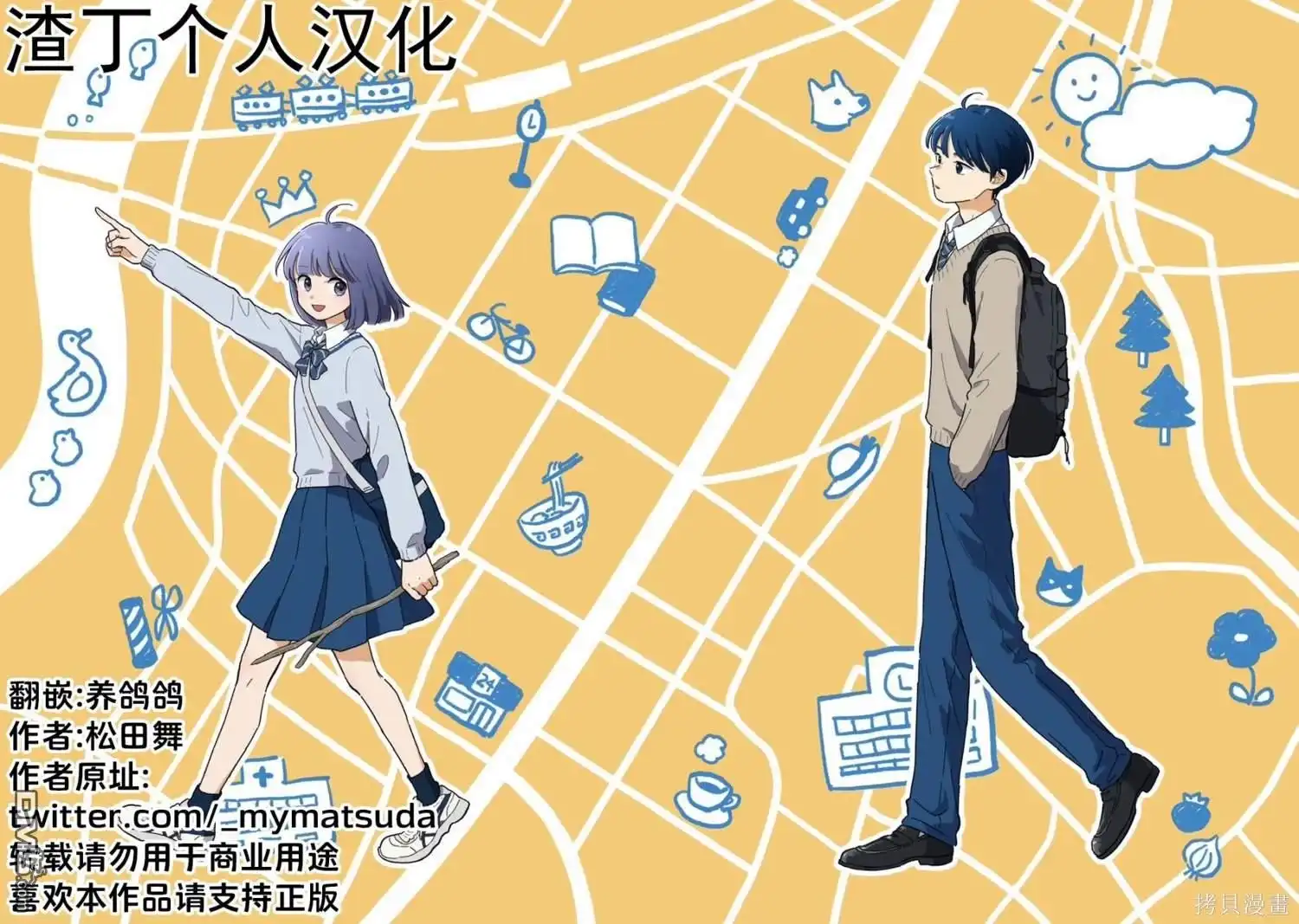 《放学后归宅日常》第6话 第17页