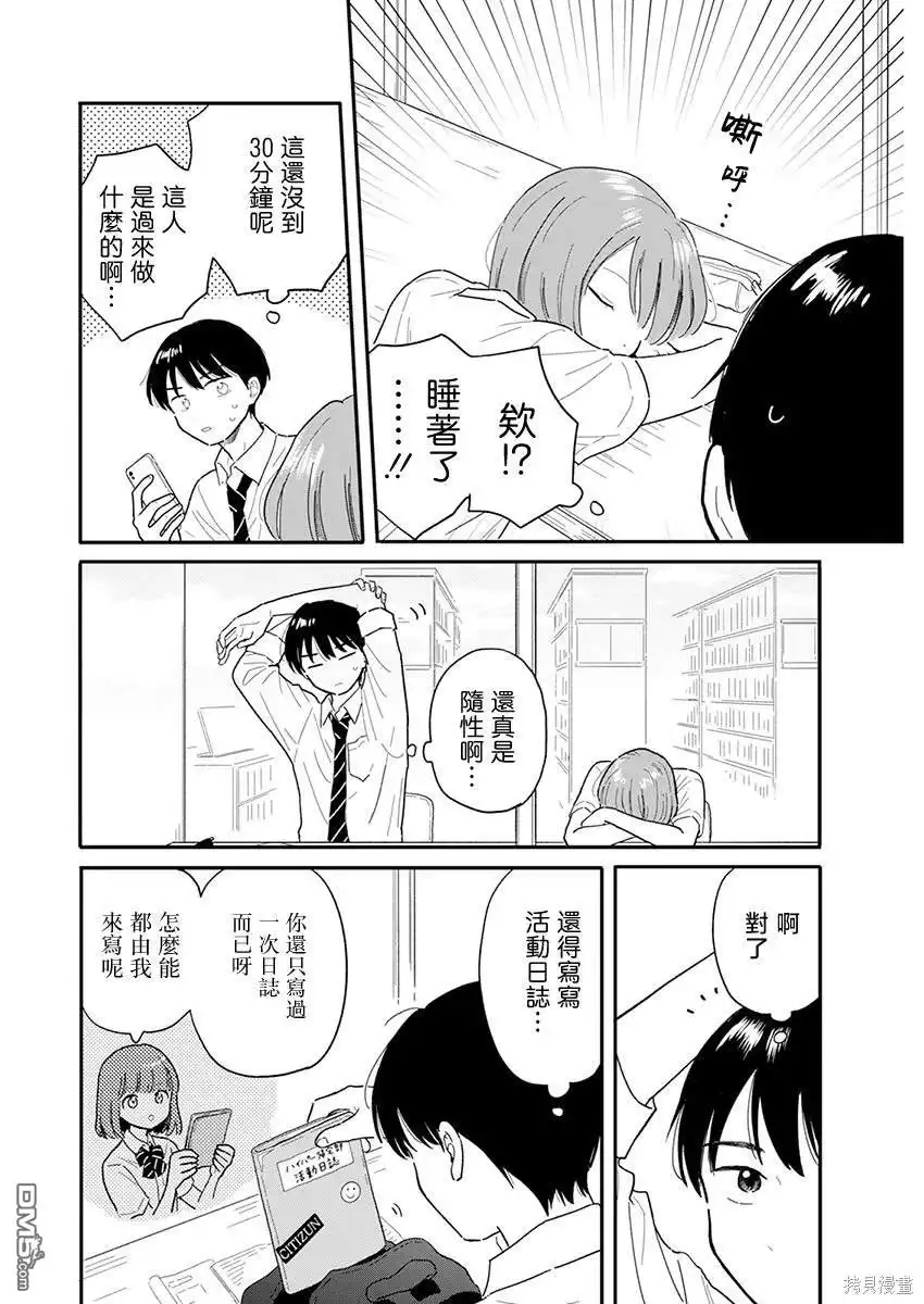 《放学后归宅日常》第6话 第8页