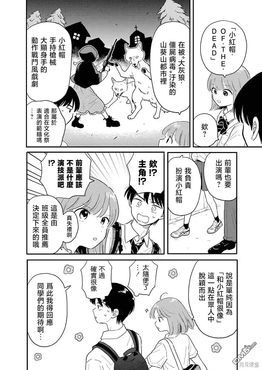 《放学后归宅日常》第7话 第2页