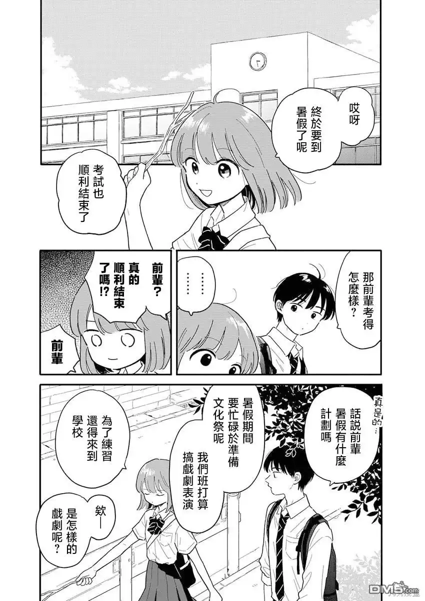 《放学后归宅日常》第7话 第1页