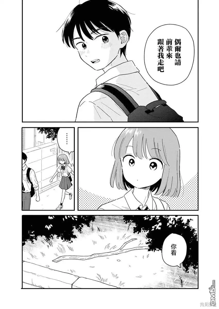 《放学后归宅日常》第7话 第15页
