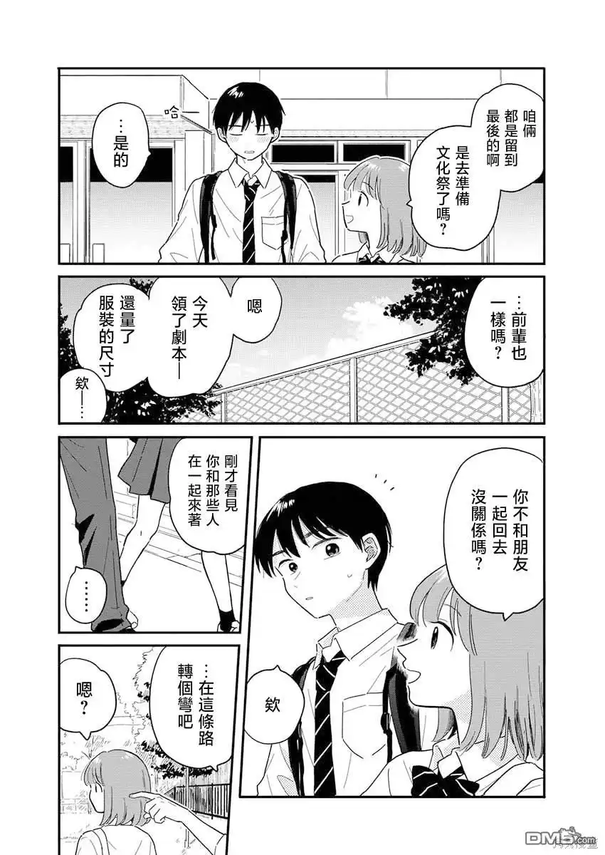 《放学后归宅日常》第7话 第14页