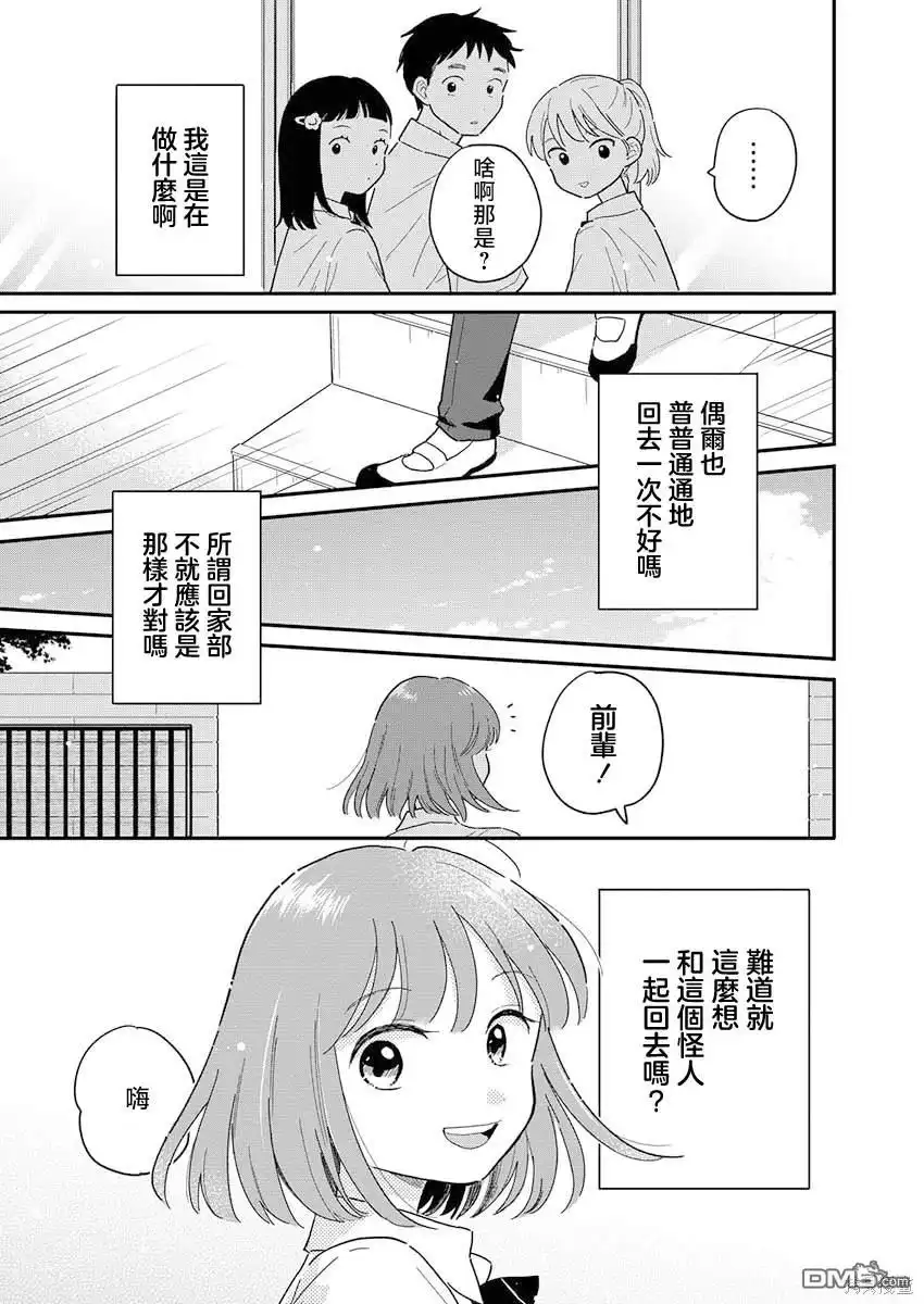 《放学后归宅日常》第7话 第13页