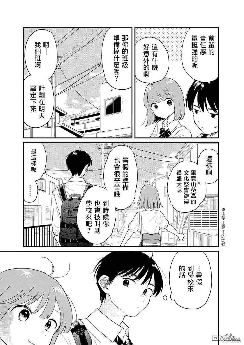 《放学后归宅日常》第7话 第3页