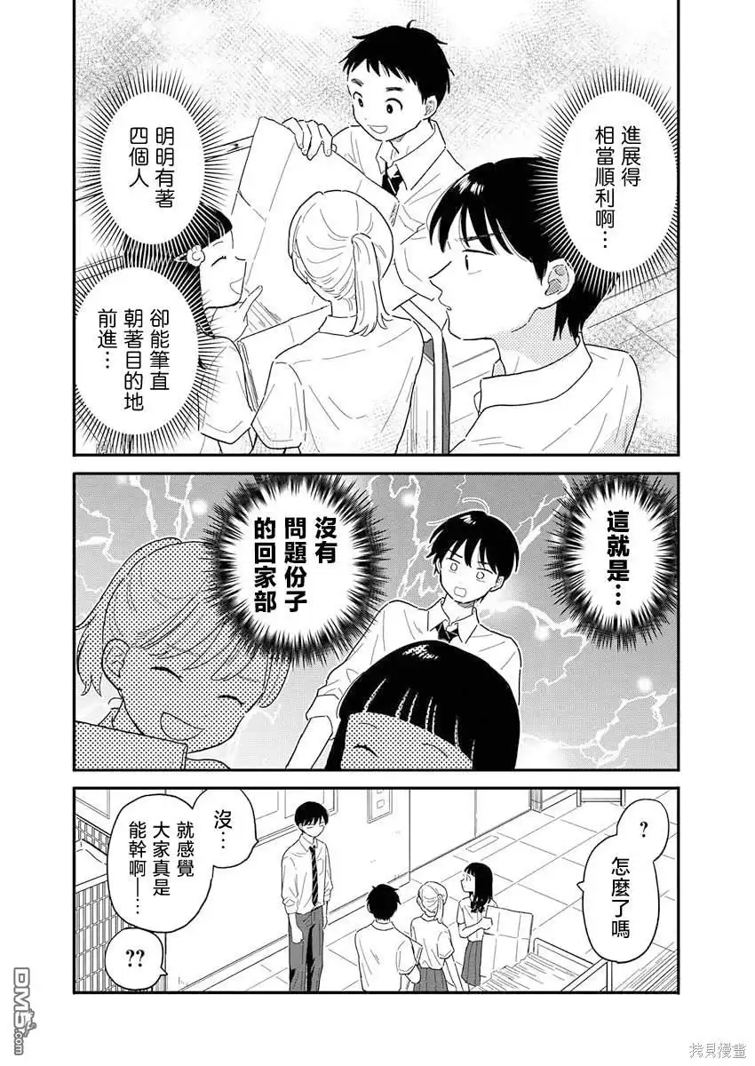 《放学后归宅日常》第7话 第8页