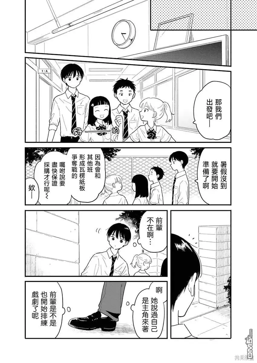 《放学后归宅日常》第7话 第6页