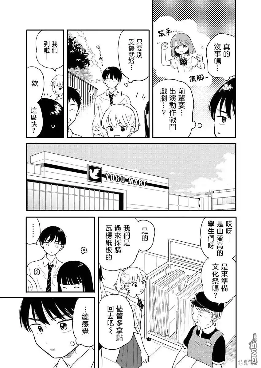 《放学后归宅日常》第7话 第7页