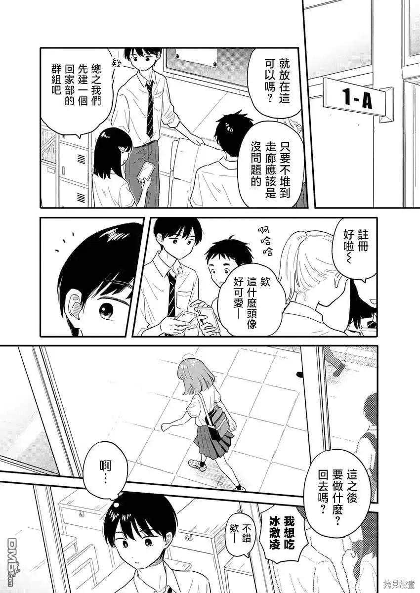 《放学后归宅日常》第7话 第10页