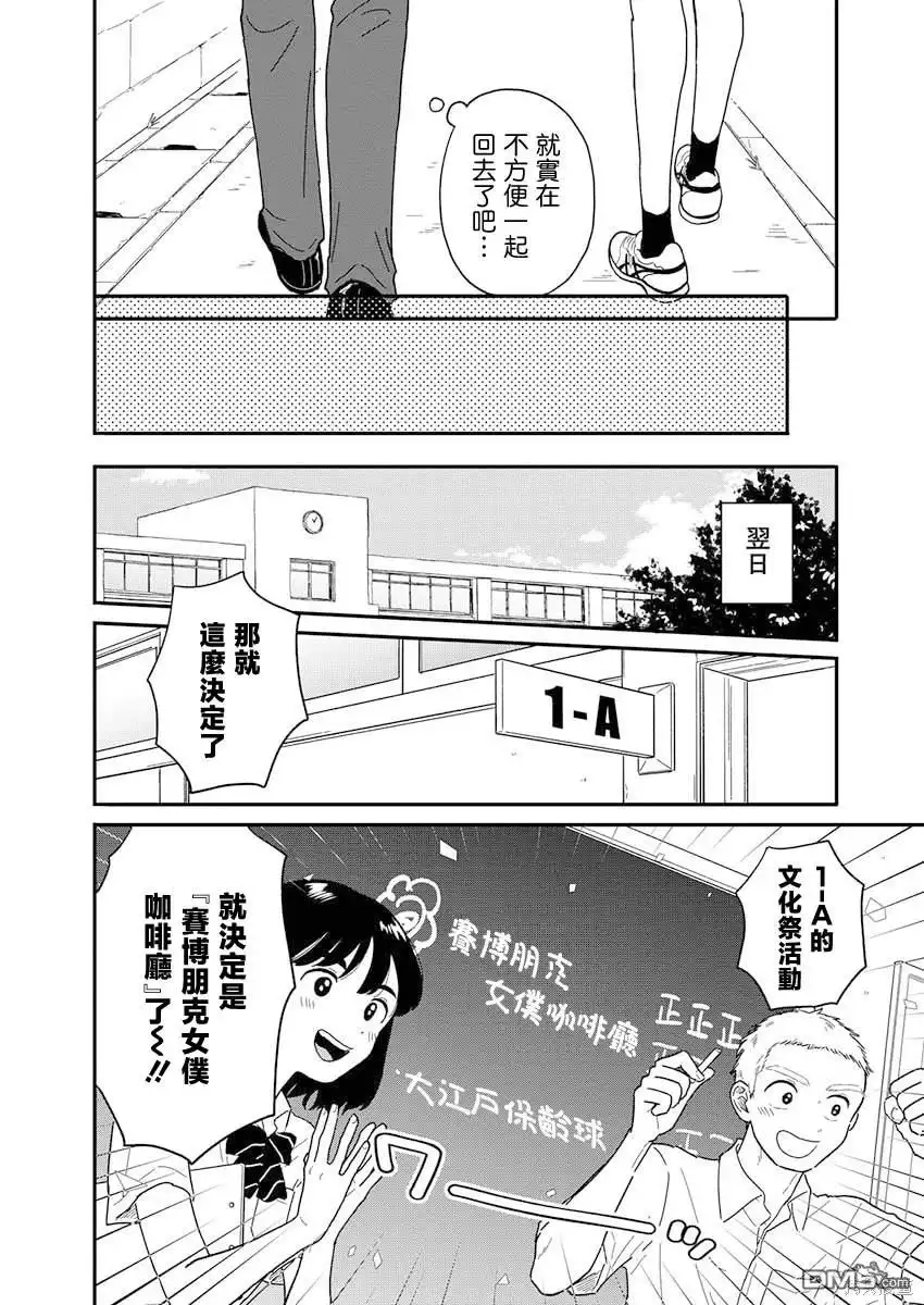 《放学后归宅日常》第7话 第4页