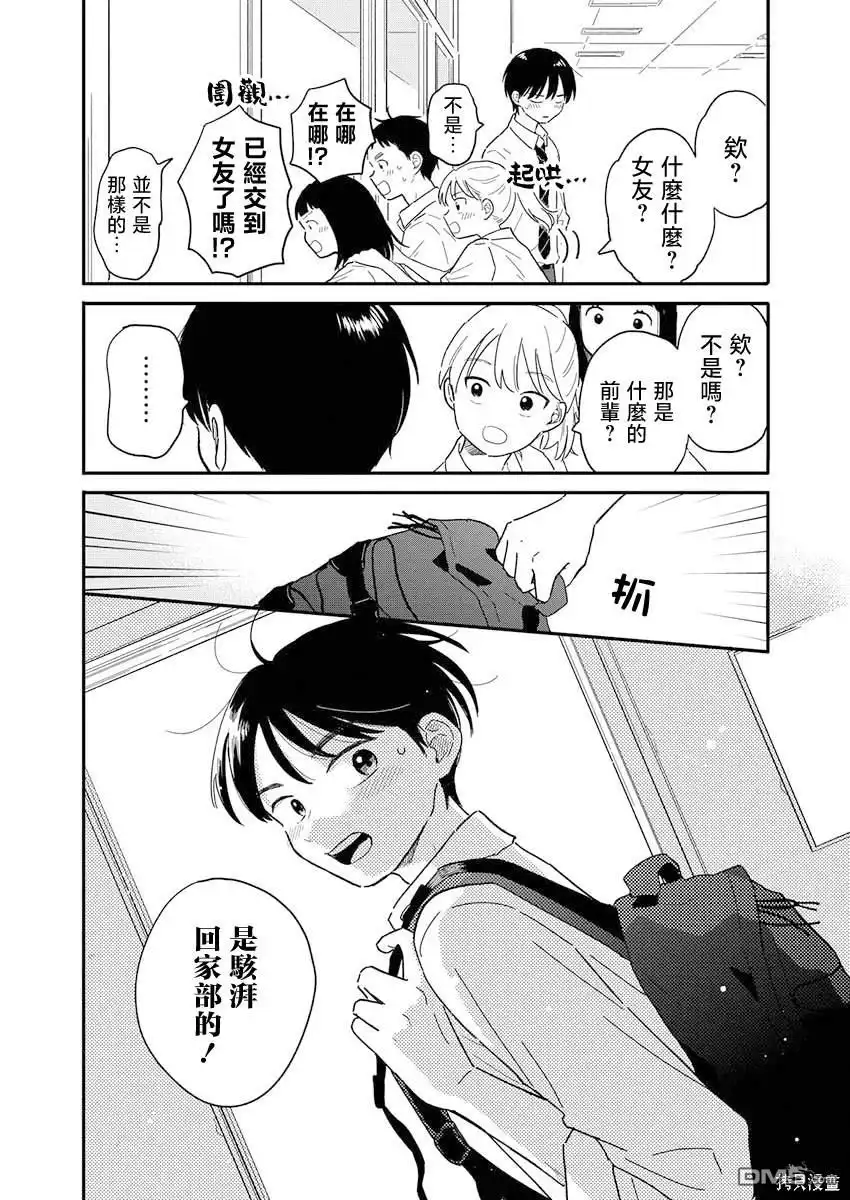 《放学后归宅日常》第7话 第12页