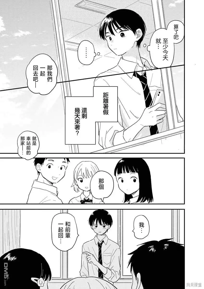《放学后归宅日常》第7话 第11页