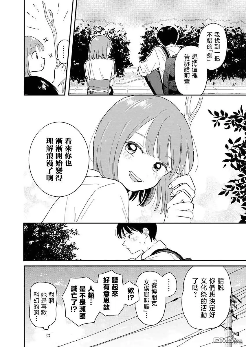 《放学后归宅日常》第7话 第16页