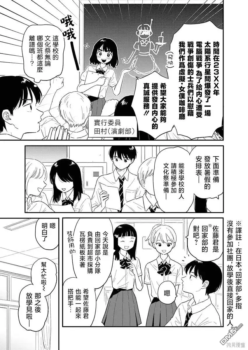 《放学后归宅日常》第7话 第5页