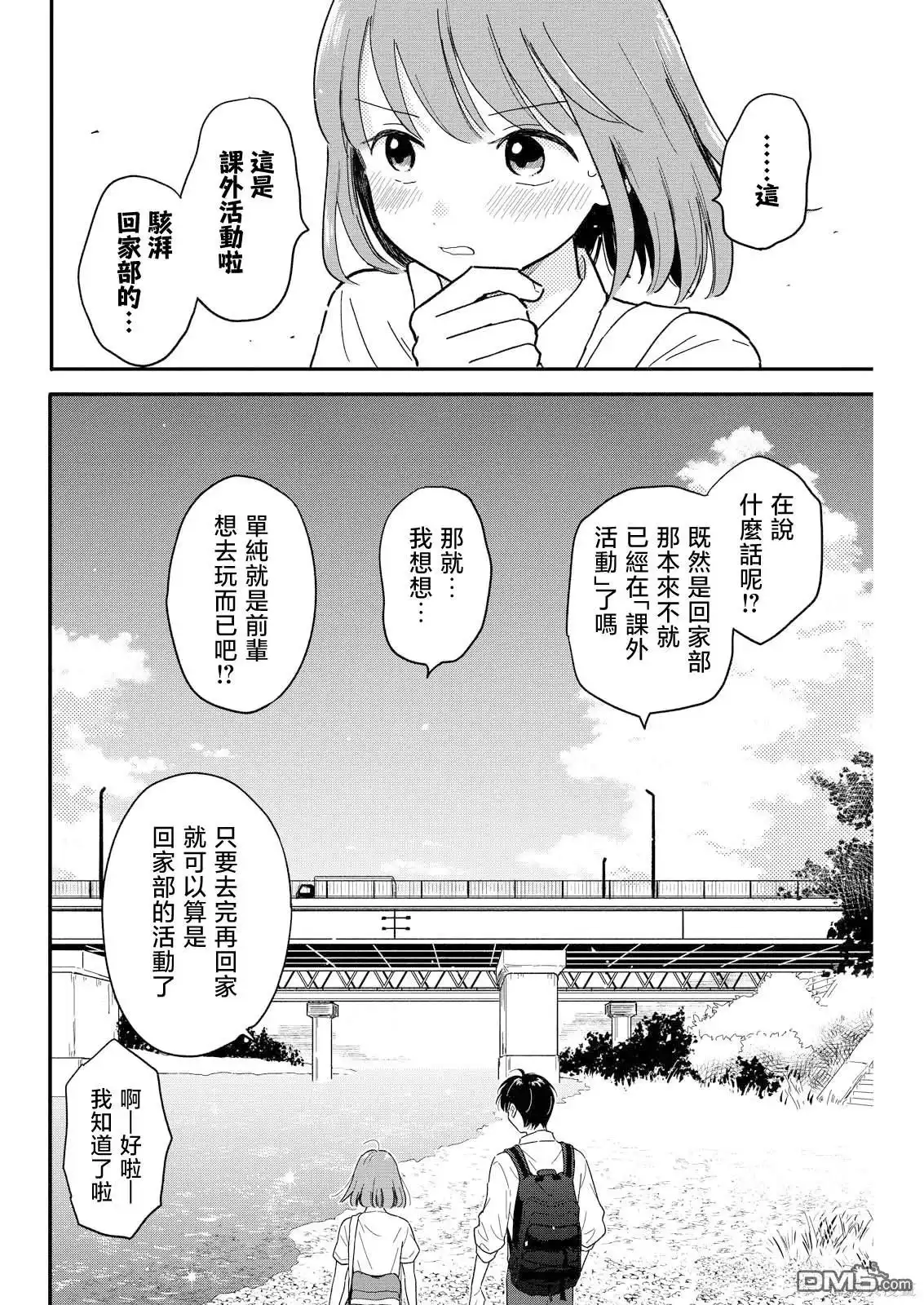 《放学后归宅日常》第8话 第18页