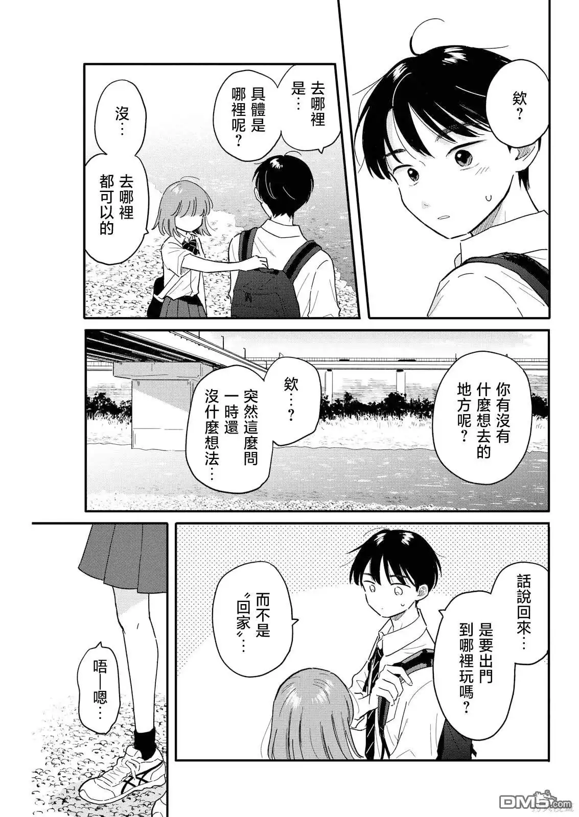 《放学后归宅日常》第8话 第17页