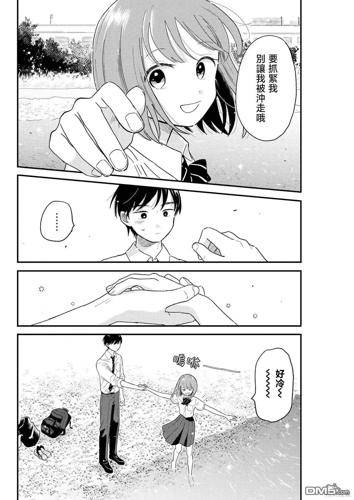 《放学后归宅日常》第8话 第6页