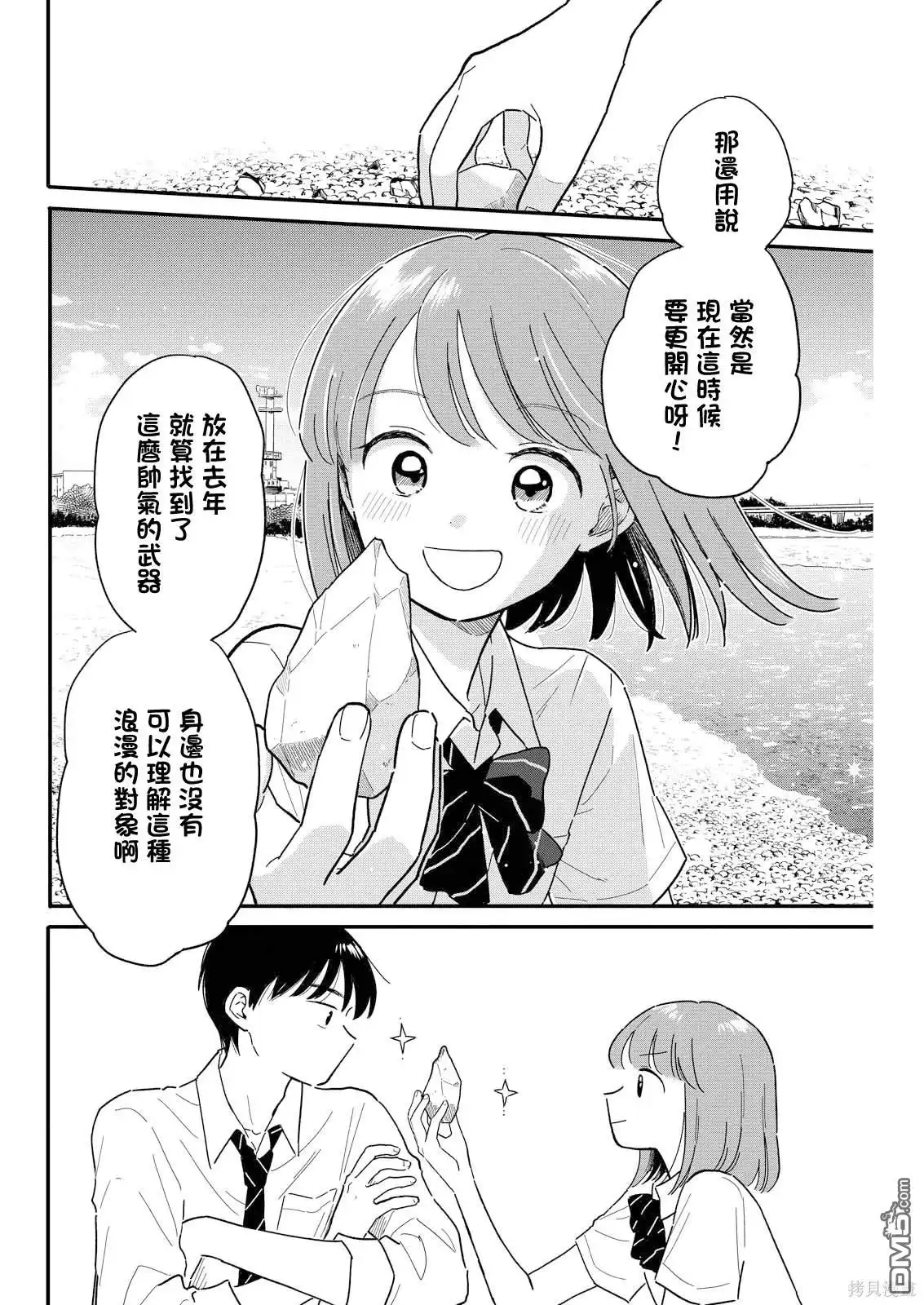 《放学后归宅日常》第8话 第12页