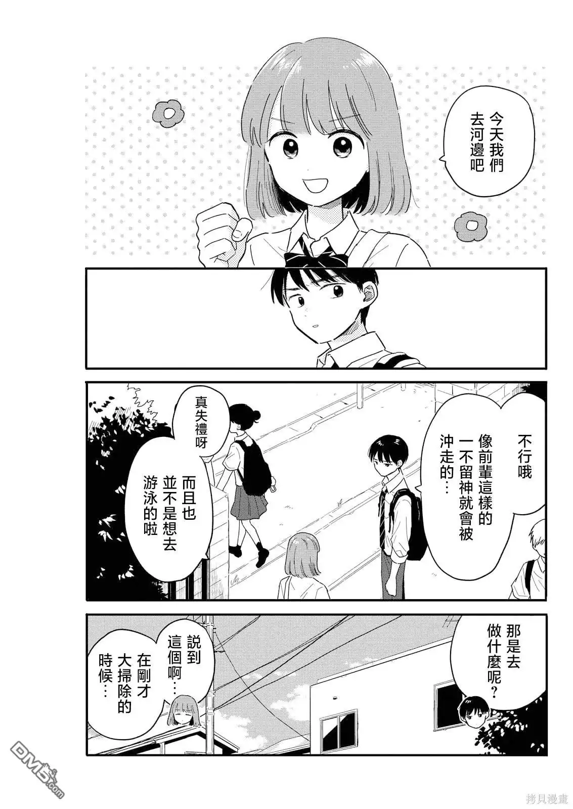 《放学后归宅日常》第8话 第3页