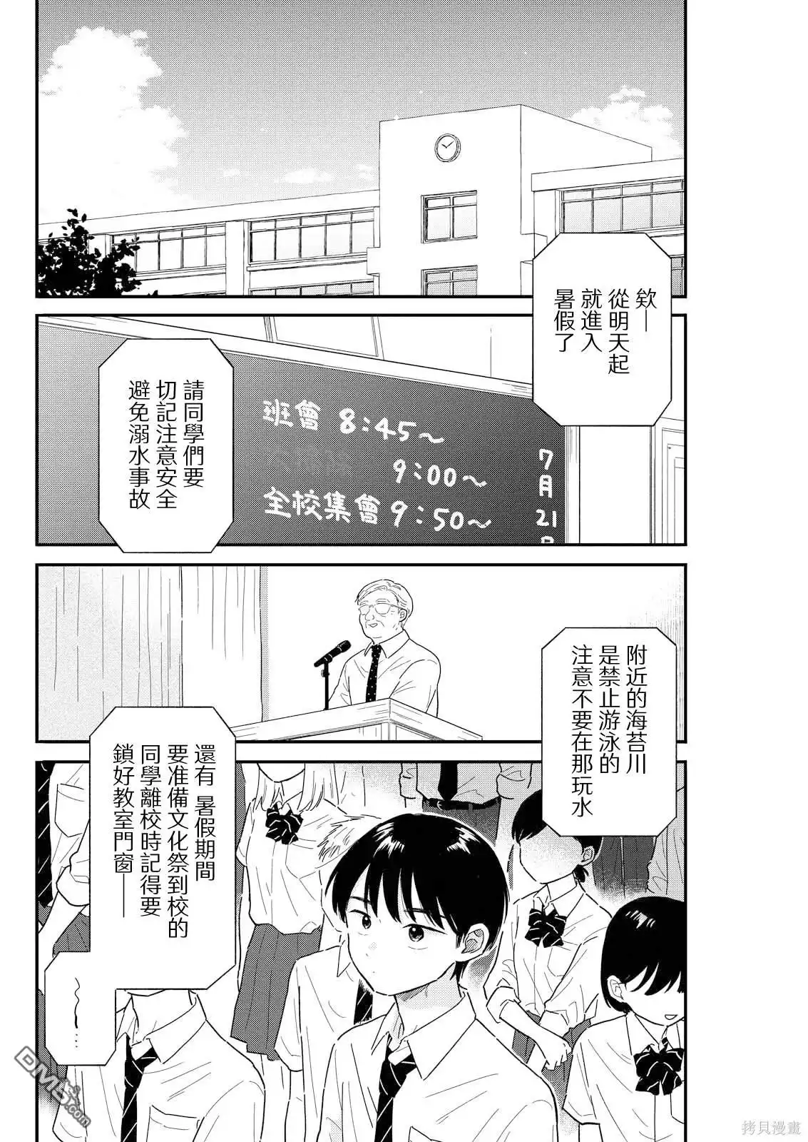 《放学后归宅日常》第8话 第2页