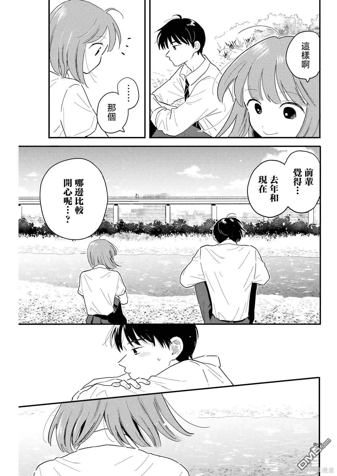 《放学后归宅日常》第8话 第11页
