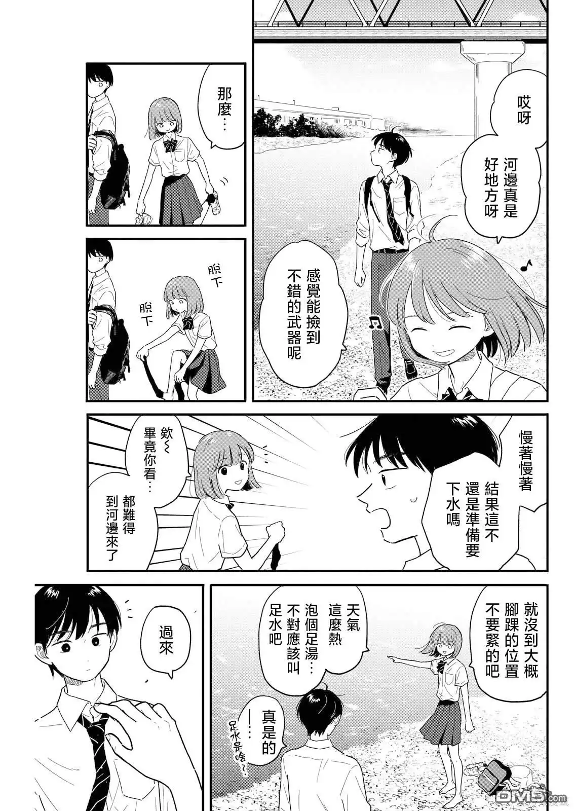 《放学后归宅日常》第8话 第5页