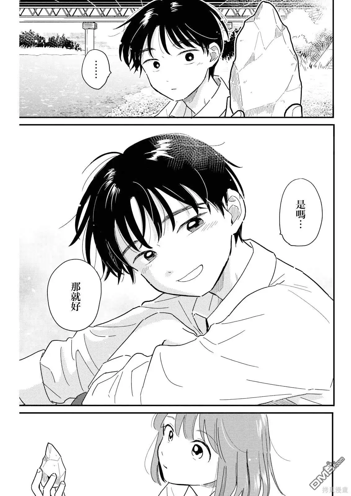《放学后归宅日常》第8话 第13页