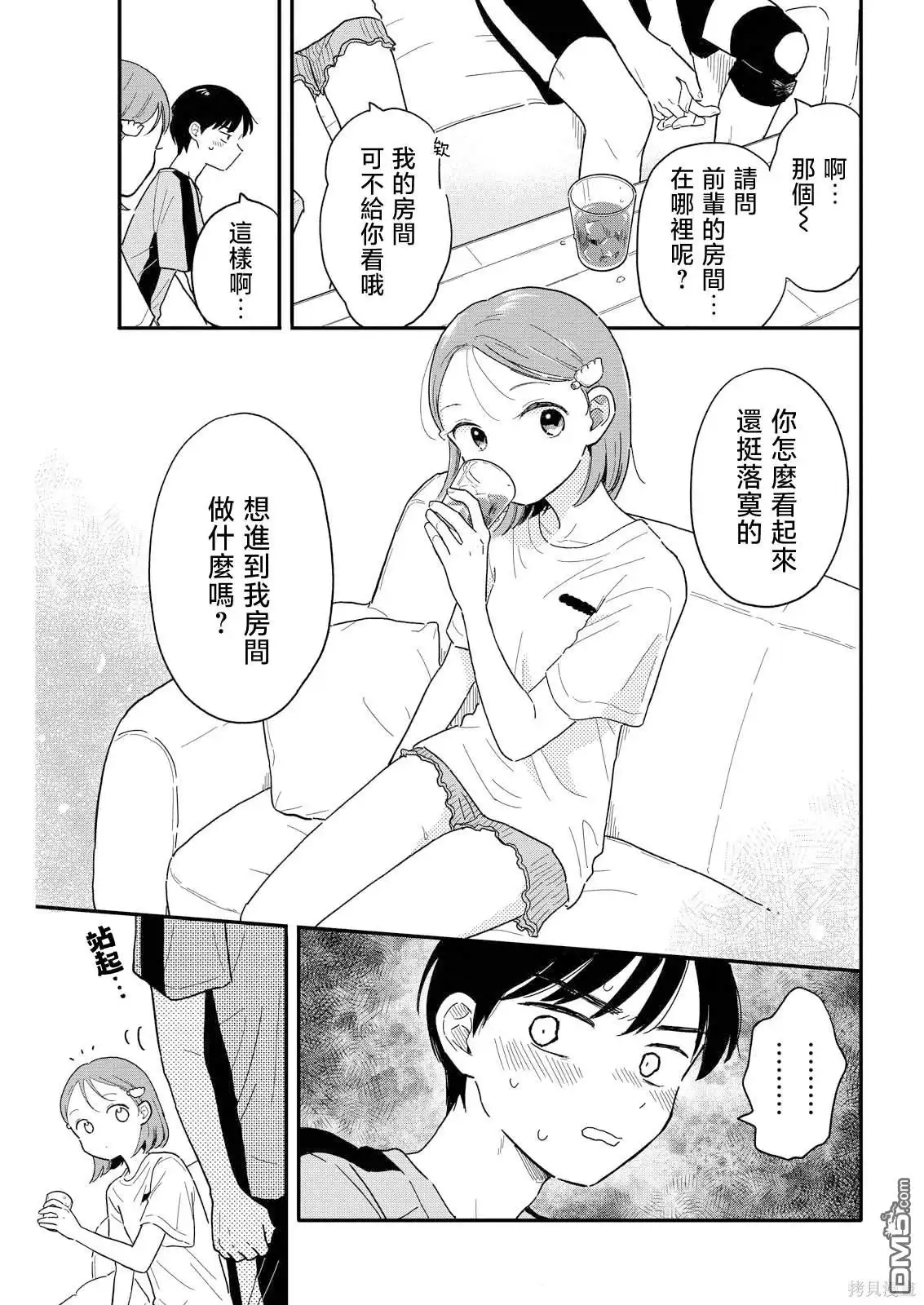 《放学后归宅日常》第9话 第9页