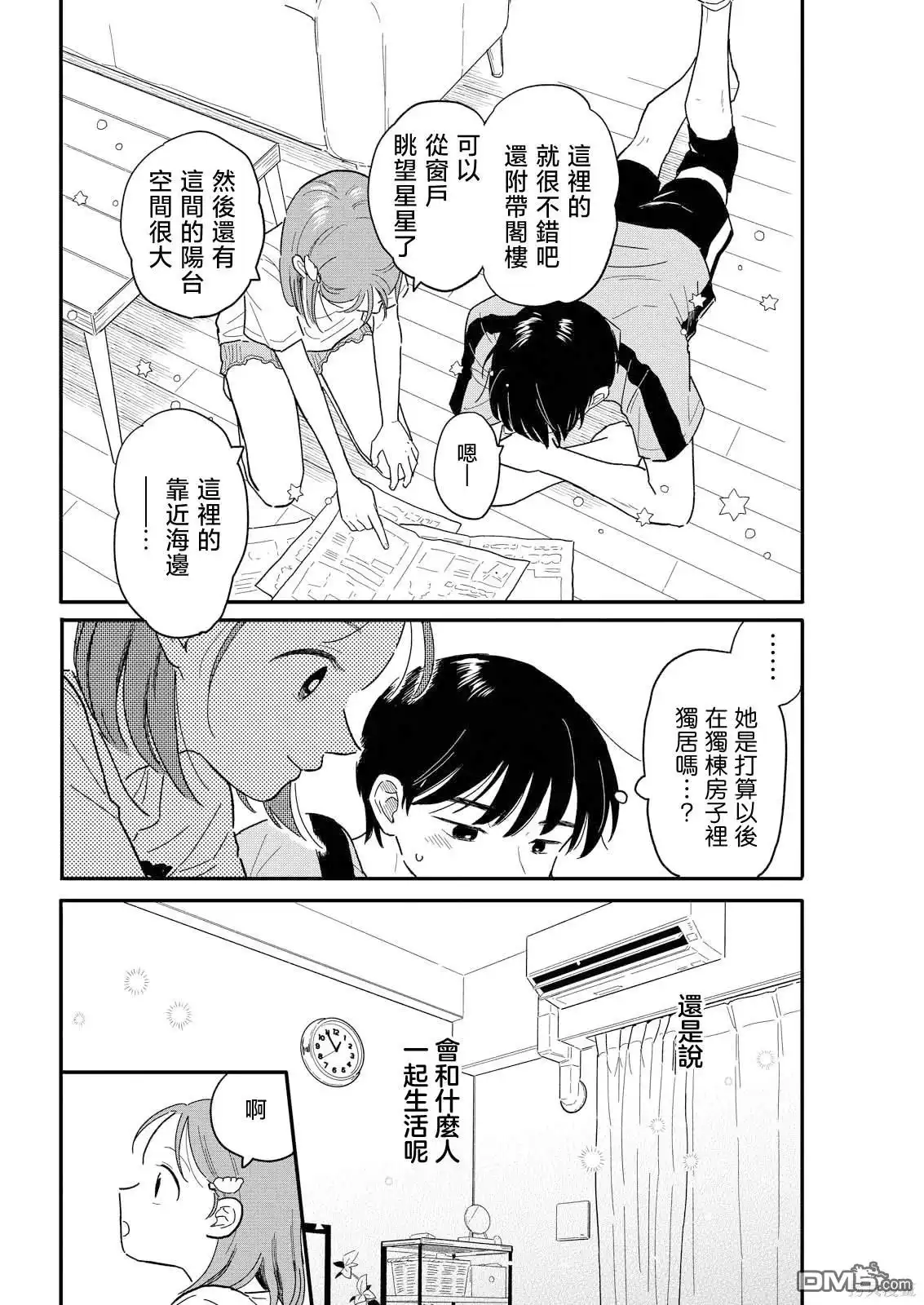 《放学后归宅日常》第9话 第12页