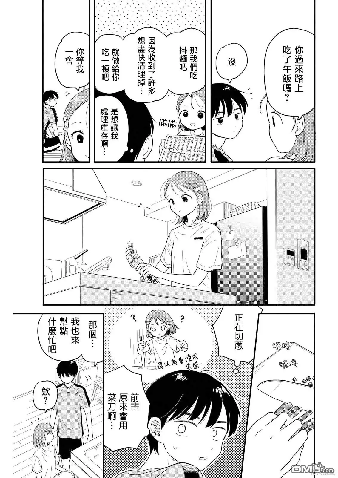 《放学后归宅日常》第9话 第13页