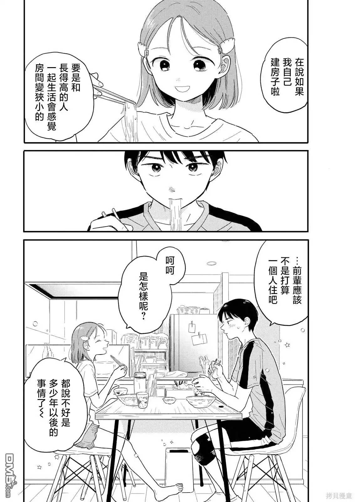 《放学后归宅日常》第9话 第16页