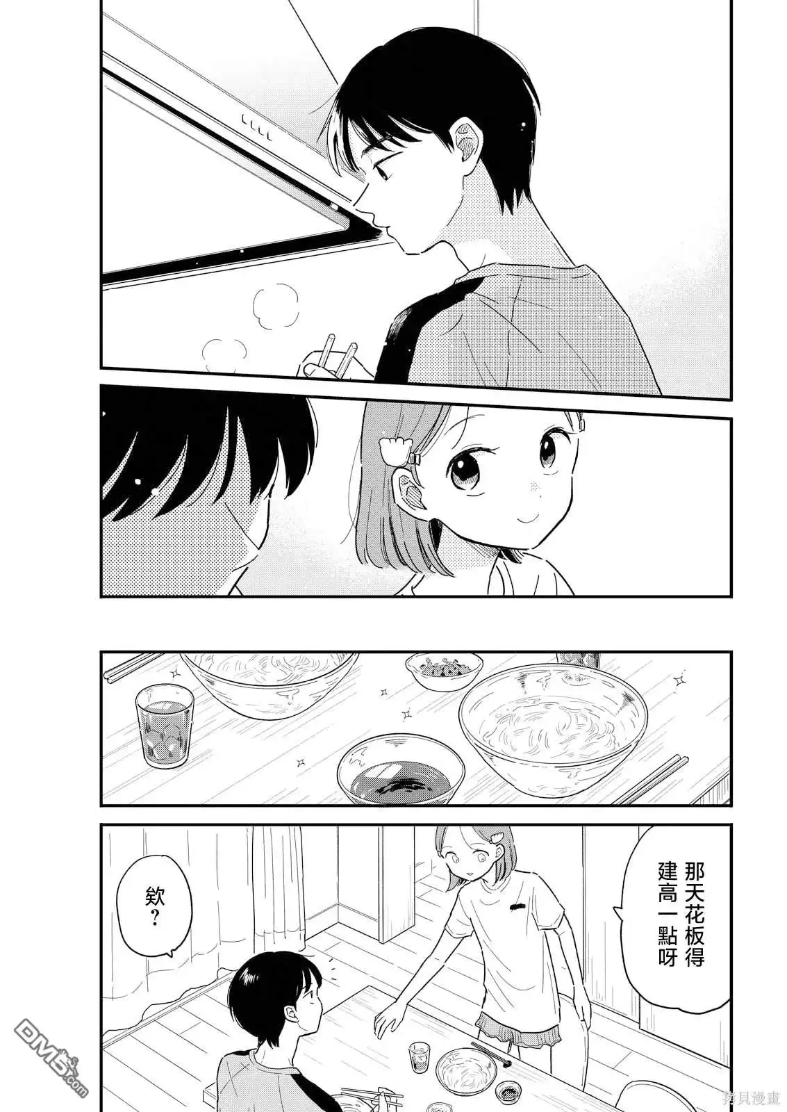 《放学后归宅日常》第9话 第15页