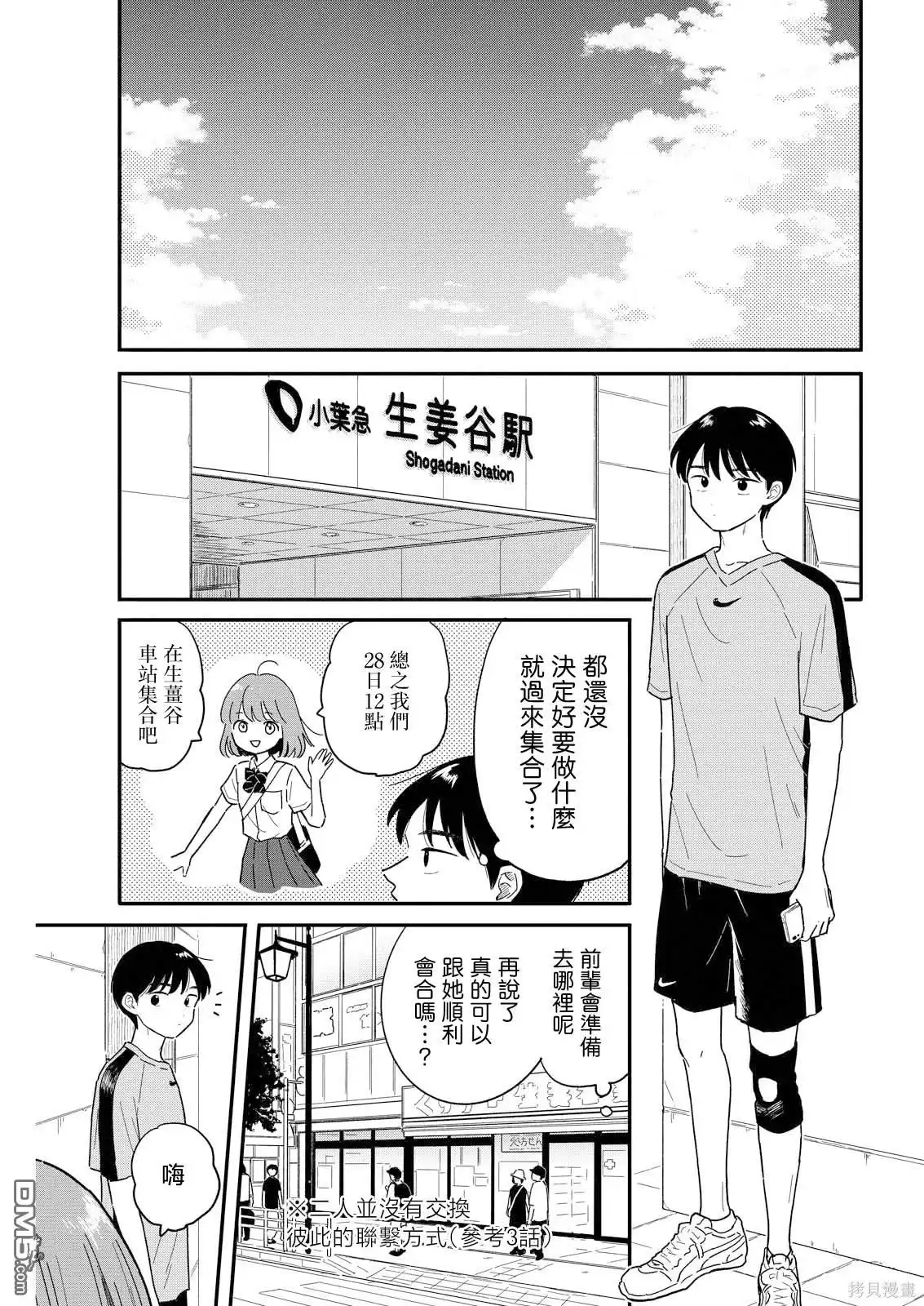 《放学后归宅日常》第9话 第1页