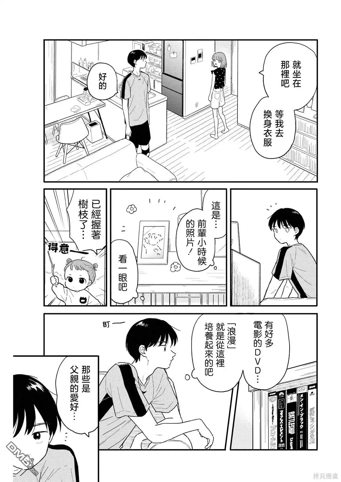 《放学后归宅日常》第9话 第5页