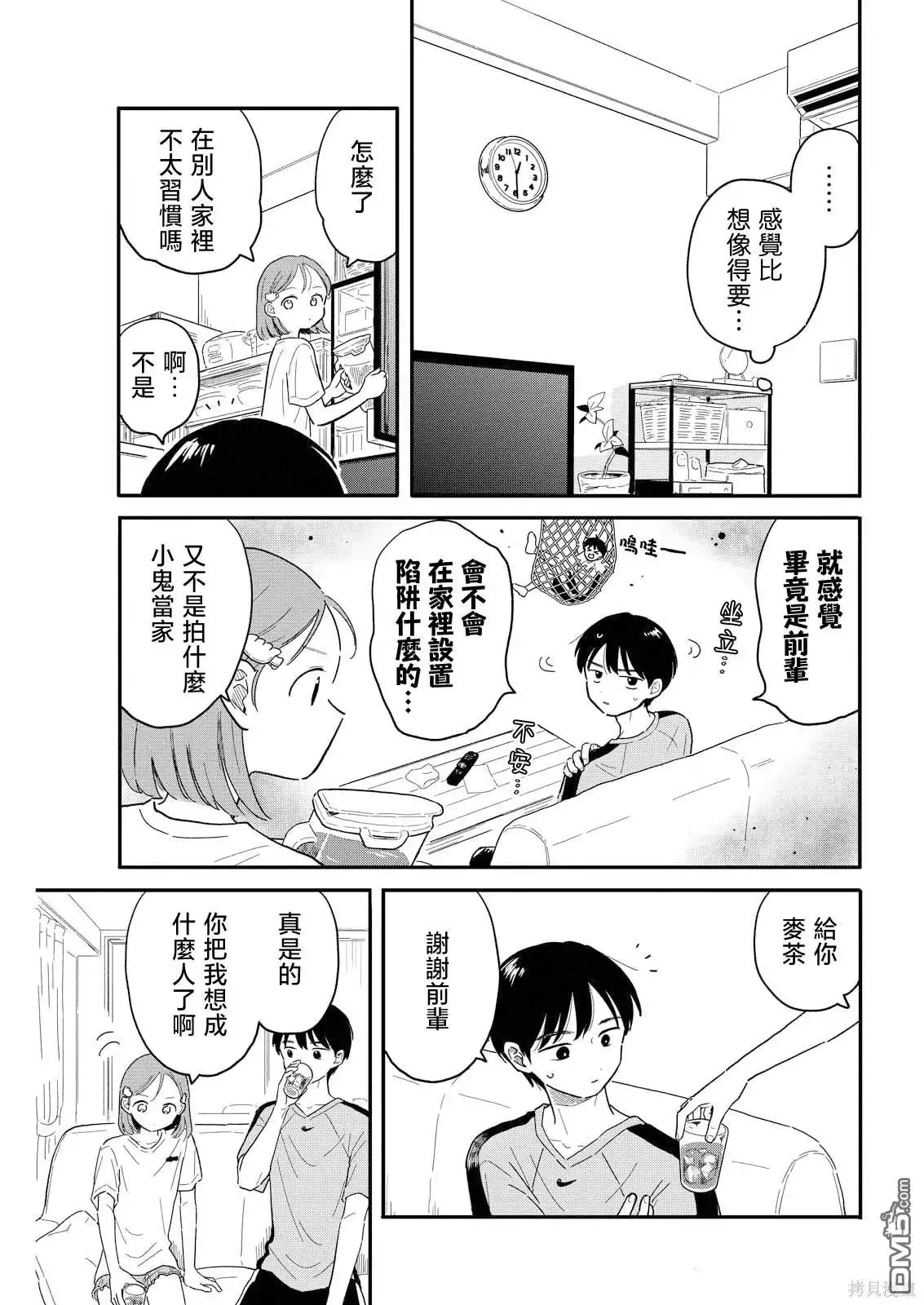 《放学后归宅日常》第9话 第7页