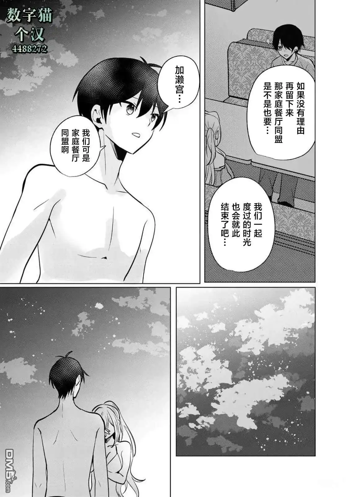 《放学后，在家庭餐厅，和班上那个女孩》第11.2话 第8页