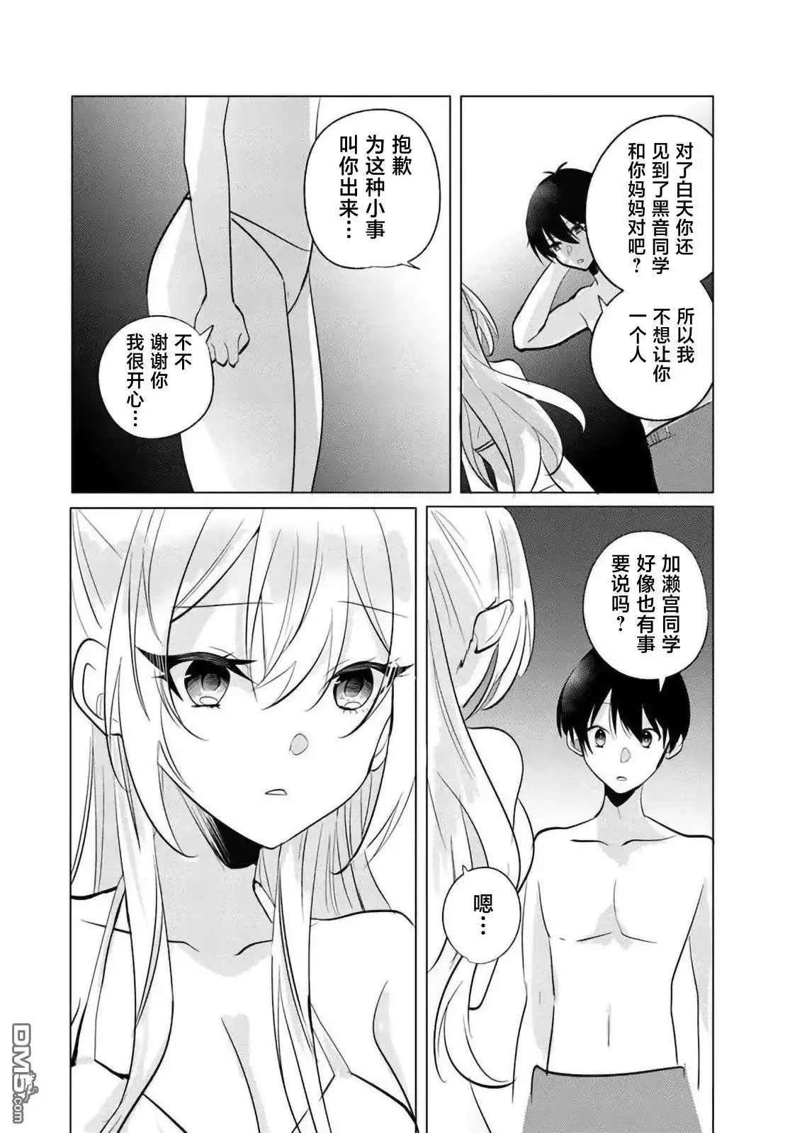 《放学后，在家庭餐厅，和班上那个女孩》第11.2话 第5页