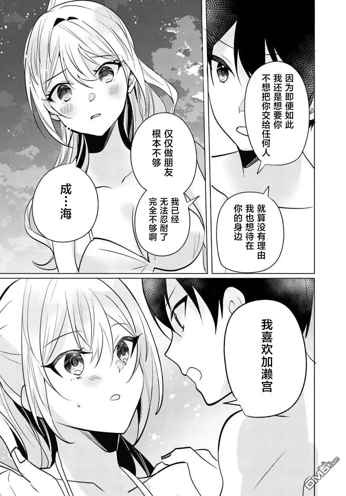 《放学后，在家庭餐厅，和班上那个女孩》第11.2话 第10页