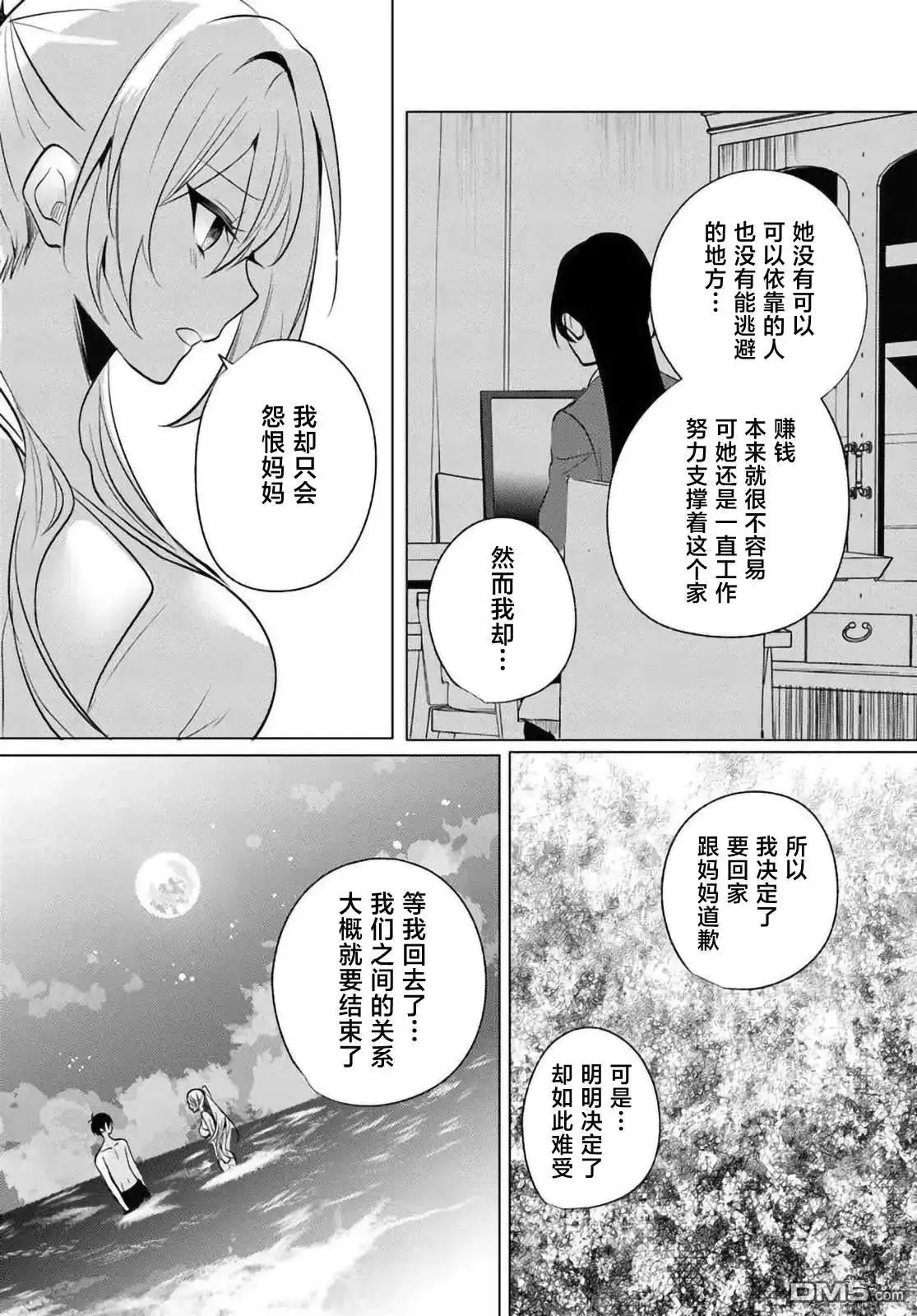 《放学后，在家庭餐厅，和班上那个女孩》第11.2话 第7页