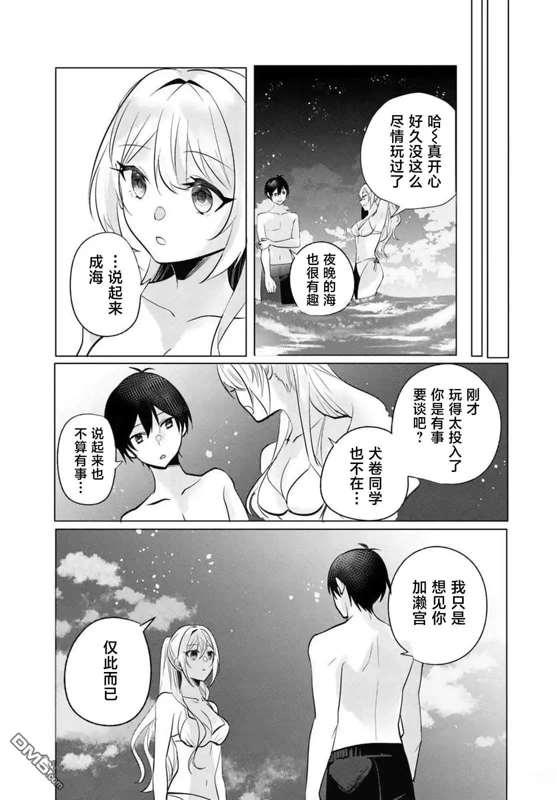 《放学后，在家庭餐厅，和班上那个女孩》第11.2话 第4页