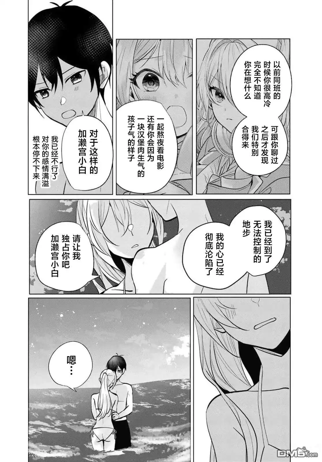 《放学后，在家庭餐厅，和班上那个女孩》第11.2话 第11页