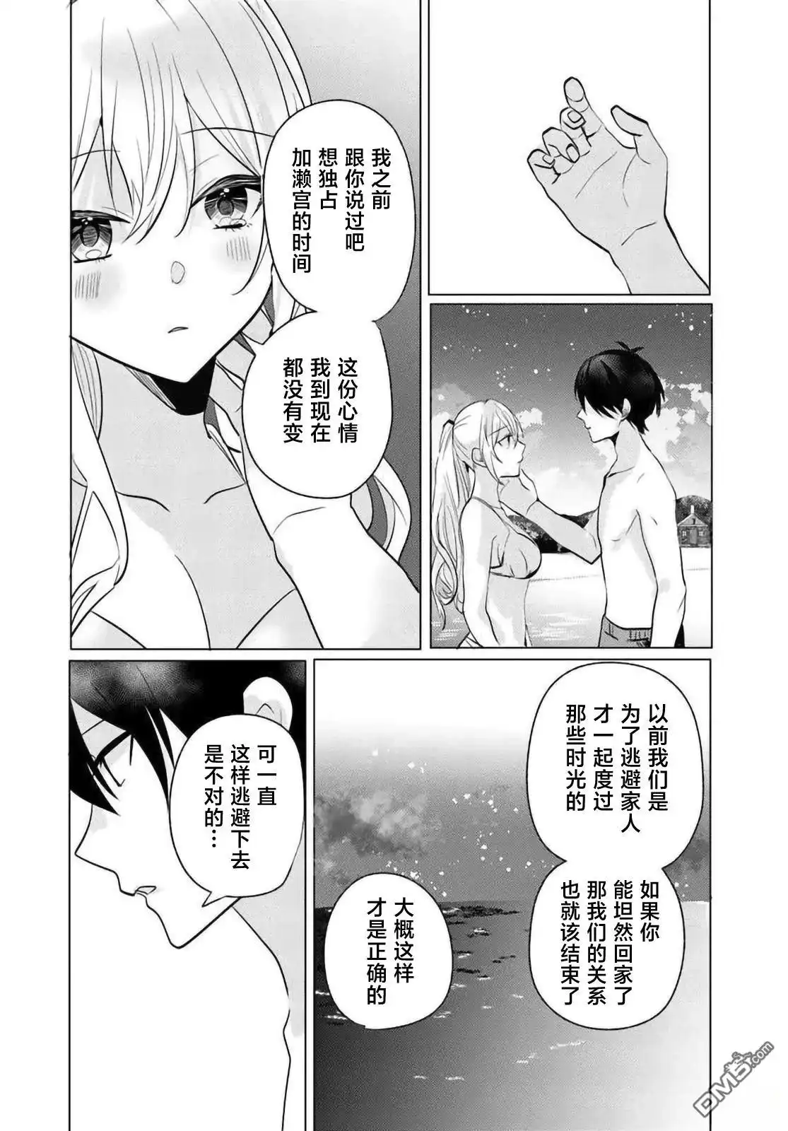 《放学后，在家庭餐厅，和班上那个女孩》第11.2话 第9页