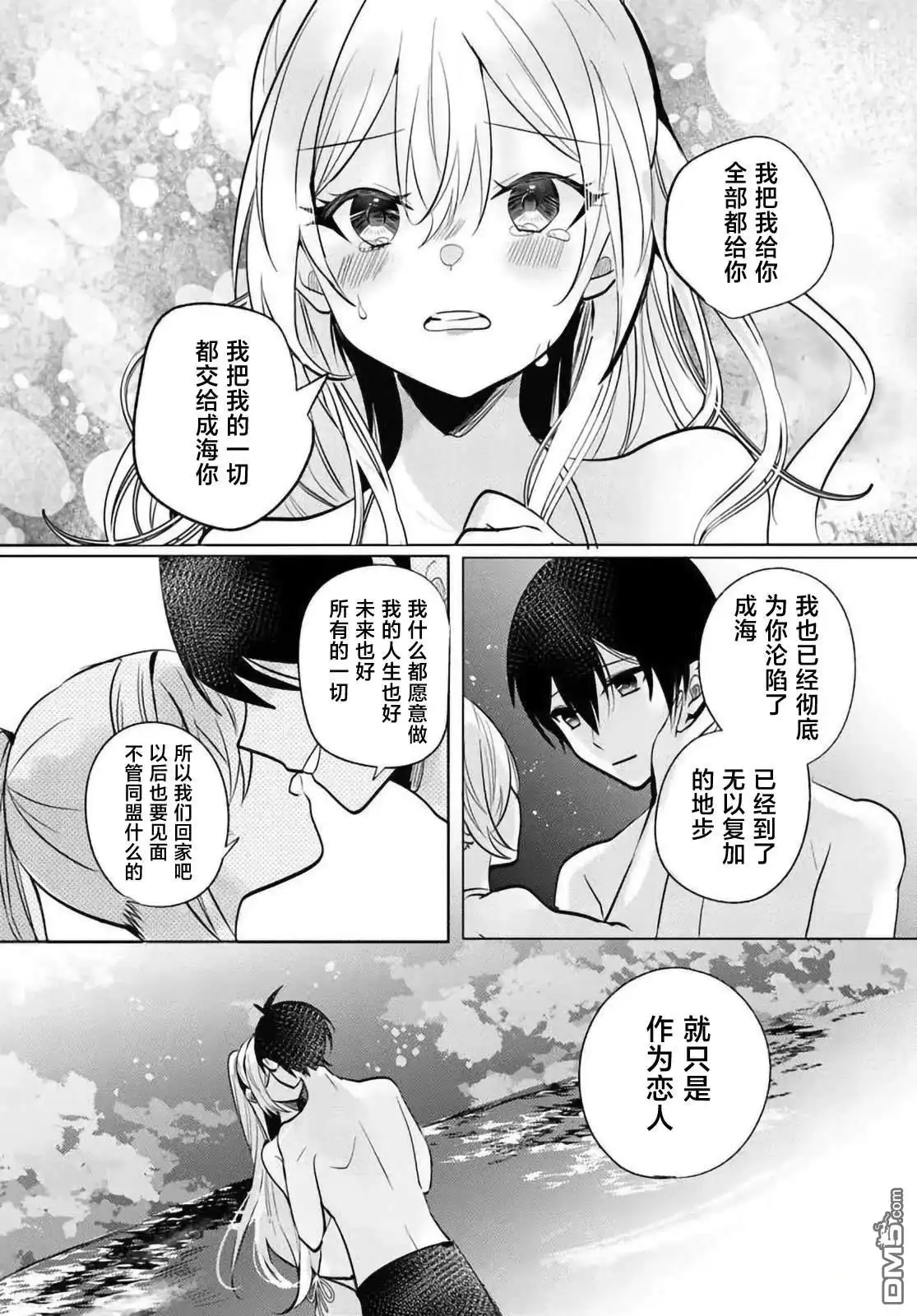 《放学后，在家庭餐厅，和班上那个女孩》第11.2话 第12页