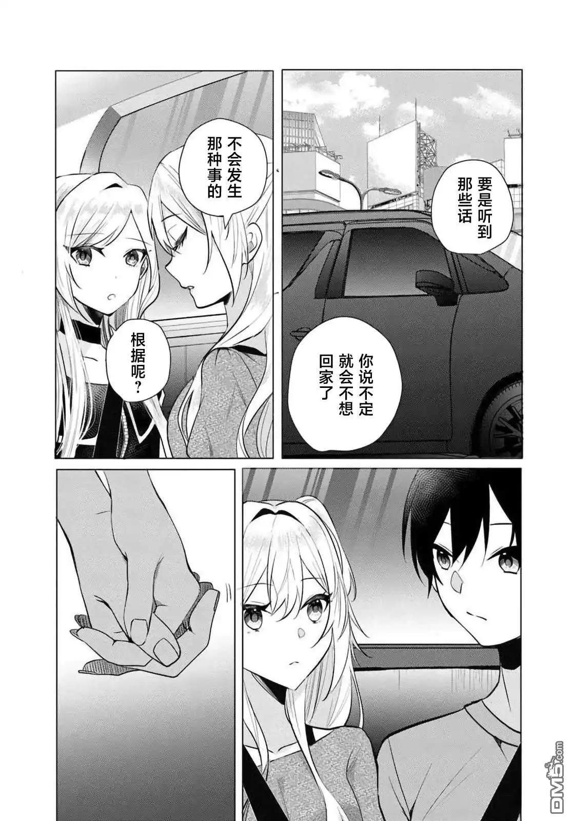《放学后，在家庭餐厅，和班上那个女孩》第12.1话 第5页