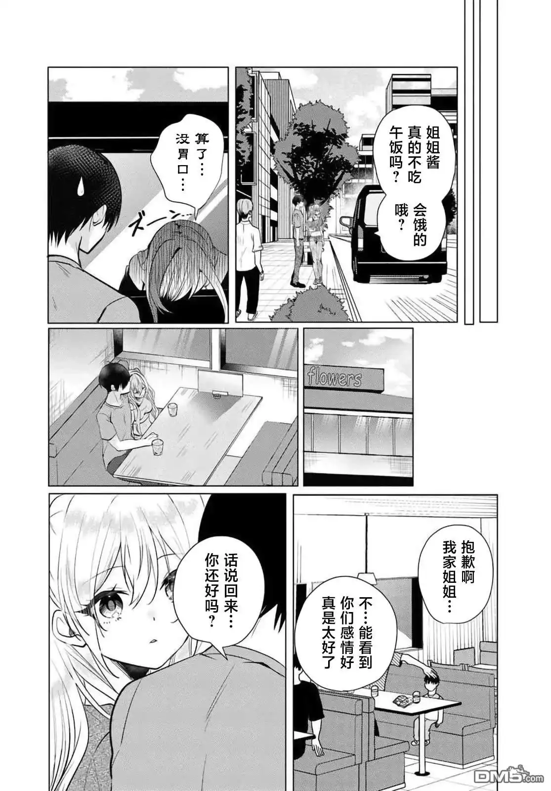 《放学后，在家庭餐厅，和班上那个女孩》第12.1话 第12页
